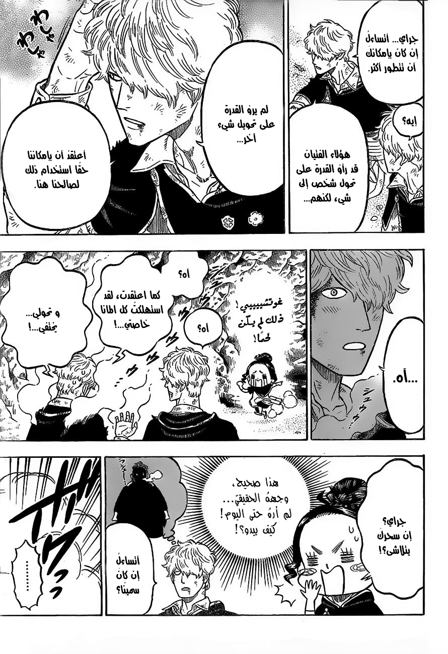Black Clover: Chapter 66 - Page 17