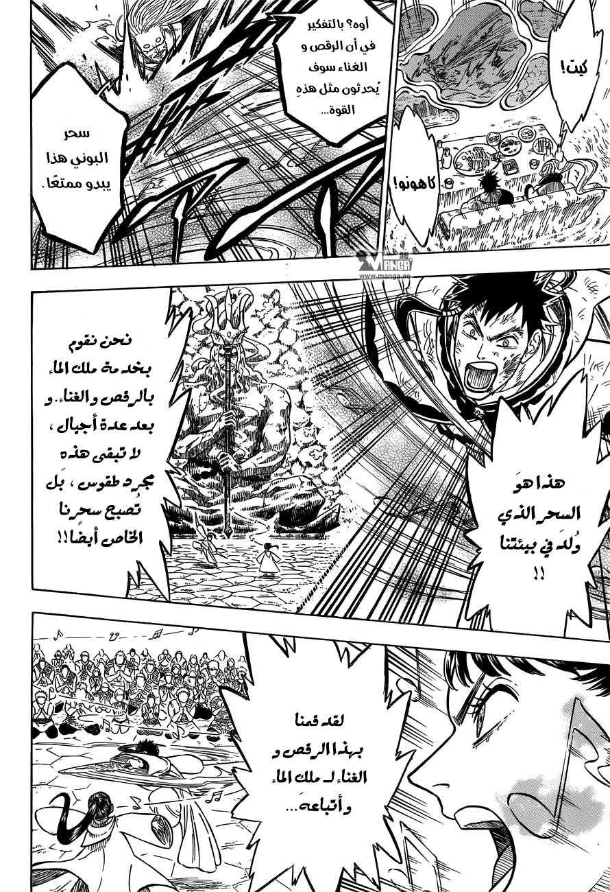 Black Clover: Chapter 67 - Page 8