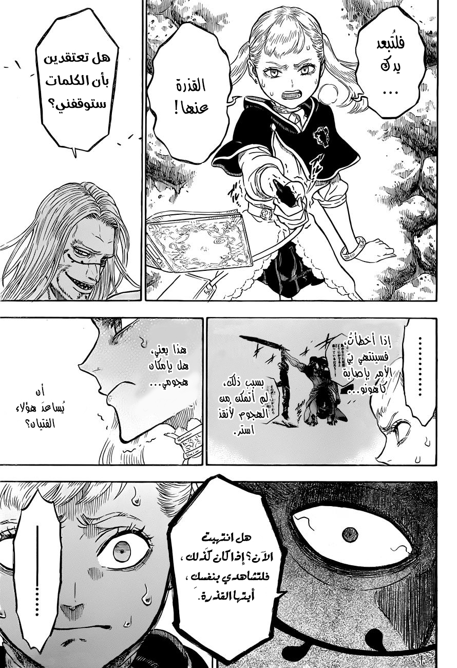 Black Clover: Chapter 67 - Page 15