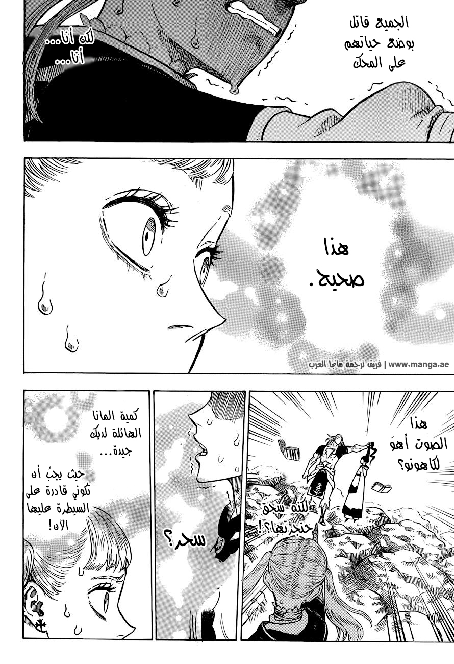 Black Clover: Chapter 67 - Page 16