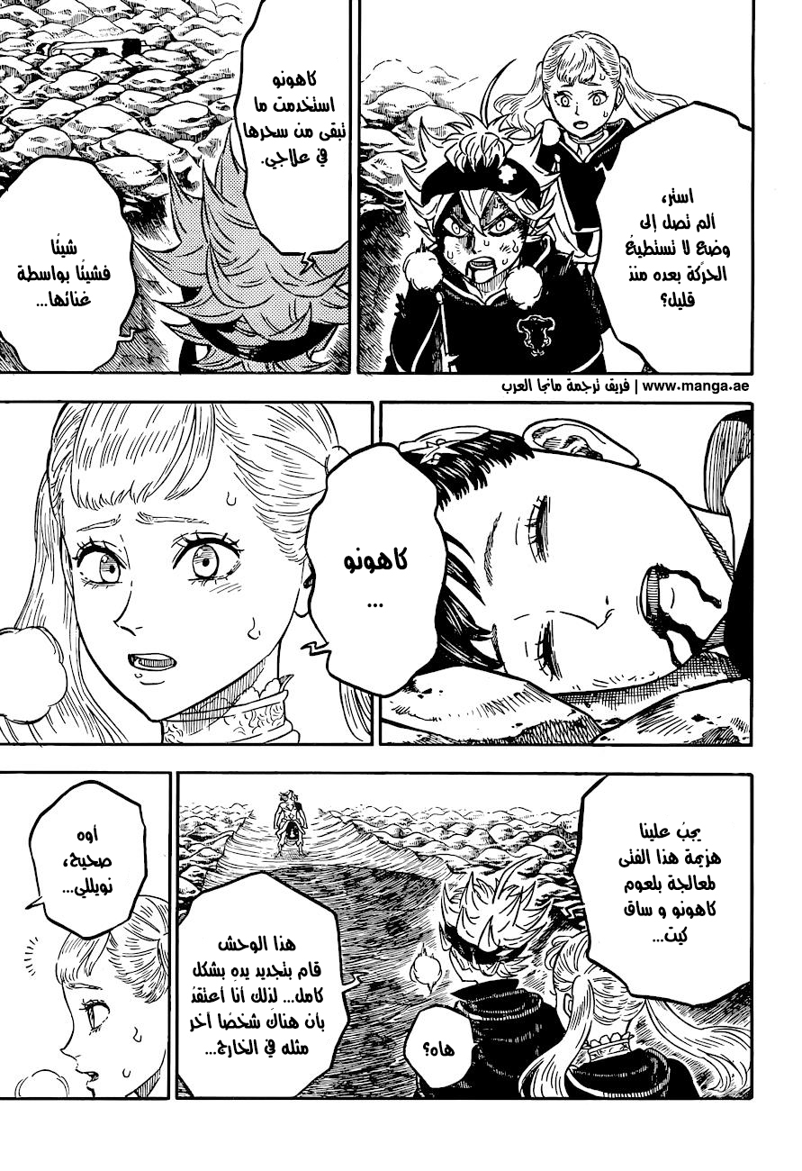Black Clover: Chapter 69 - Page 4