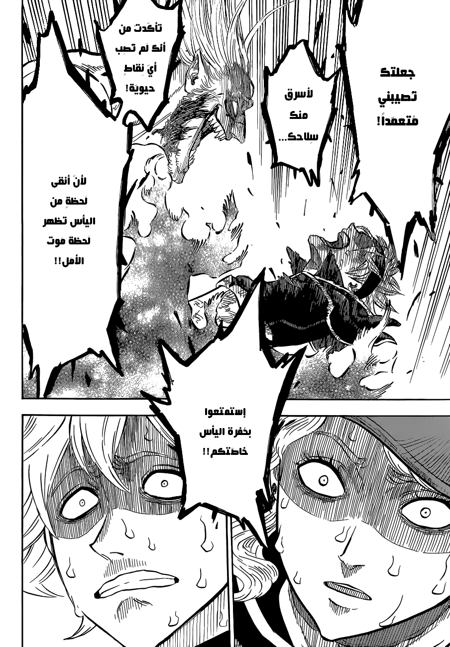 Black Clover: Chapter 71 - Page 6