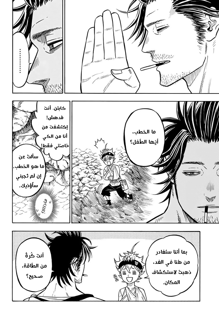 Black Clover: Chapter 73 - Page 13
