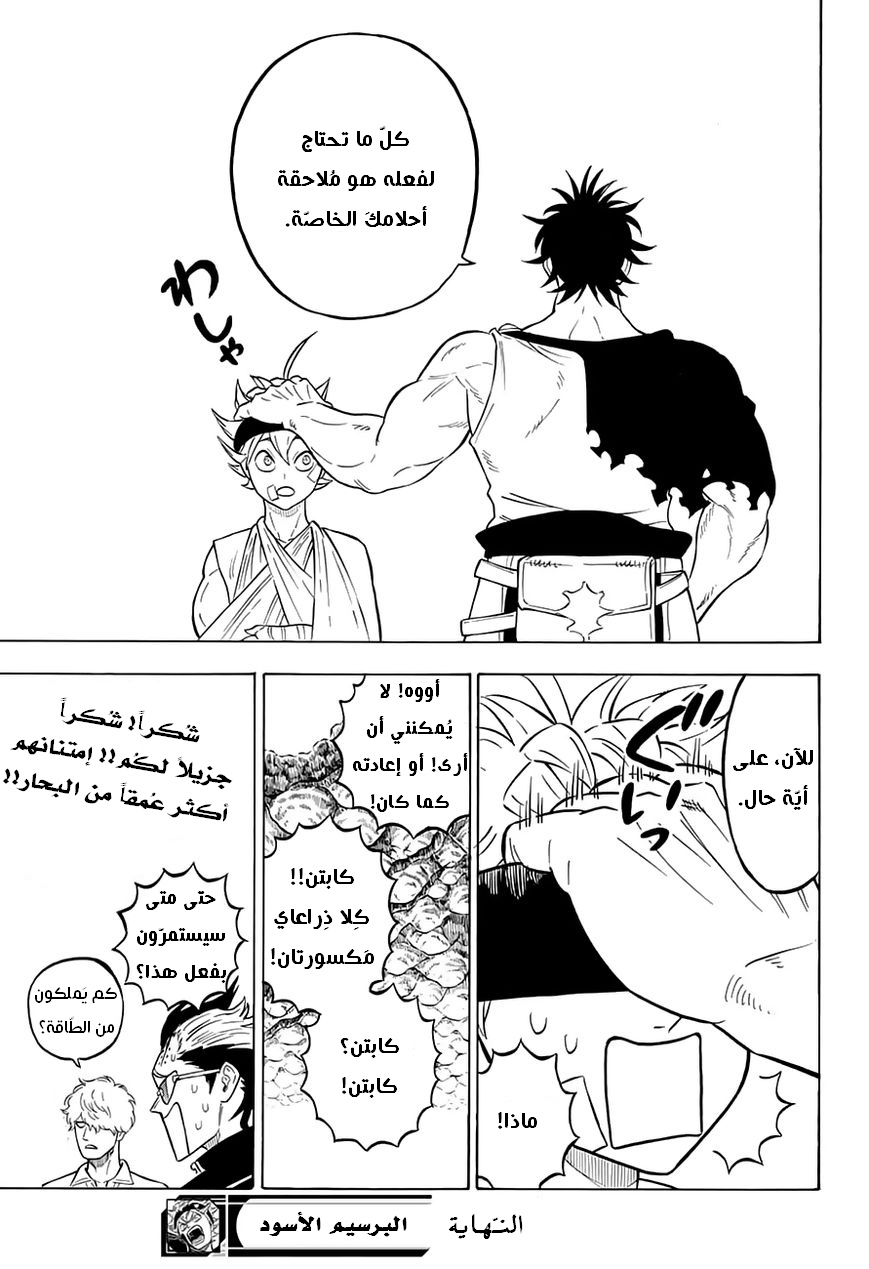 Black Clover: Chapter 73 - Page 16
