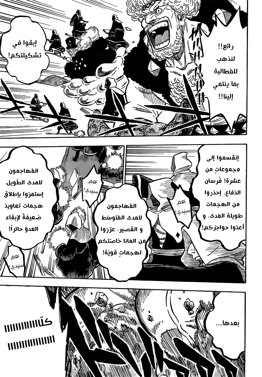 Black Clover: Chapter 75 - Page 6