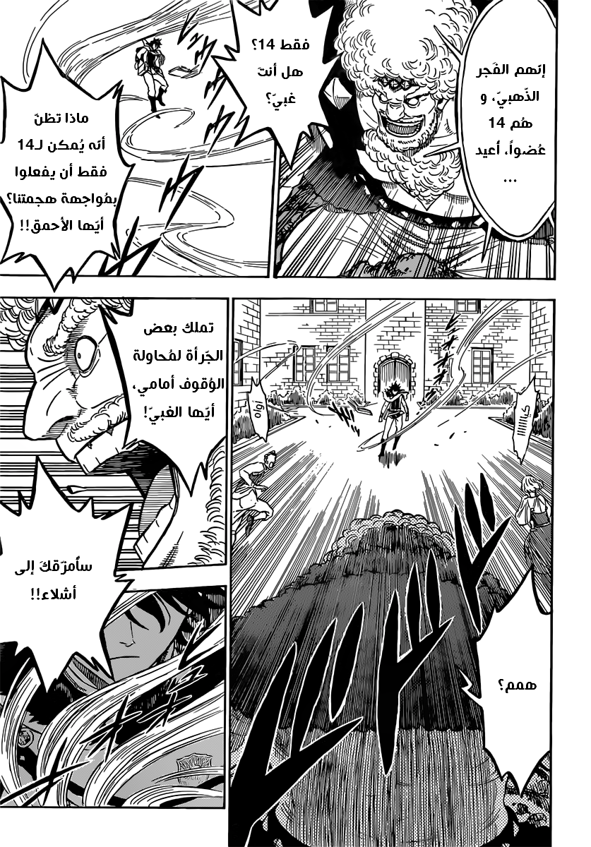 Black Clover: Chapter 75 - Page 9