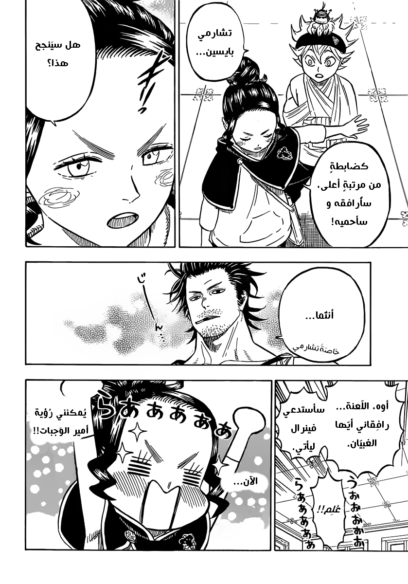 Black Clover: Chapter 75 - Page 15