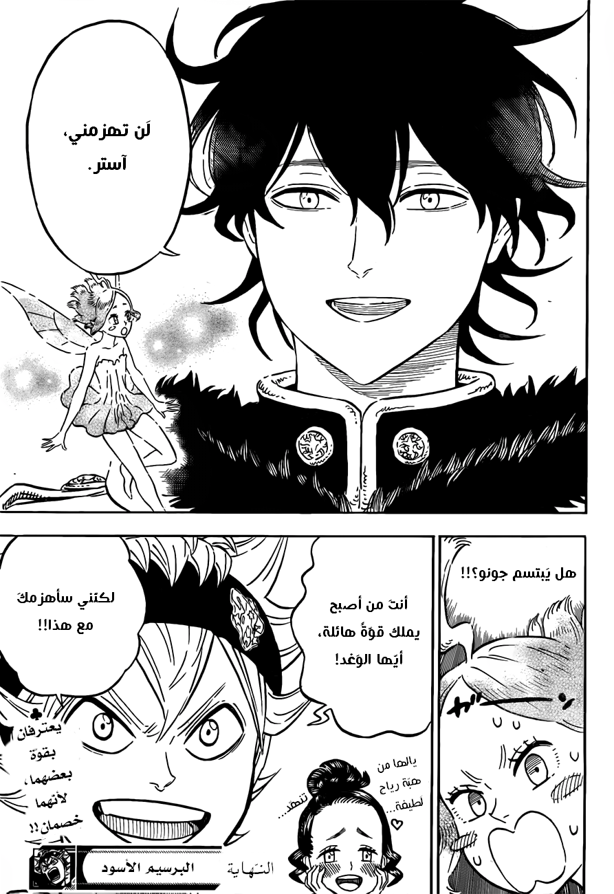 Black Clover: Chapter 77 - Page 17