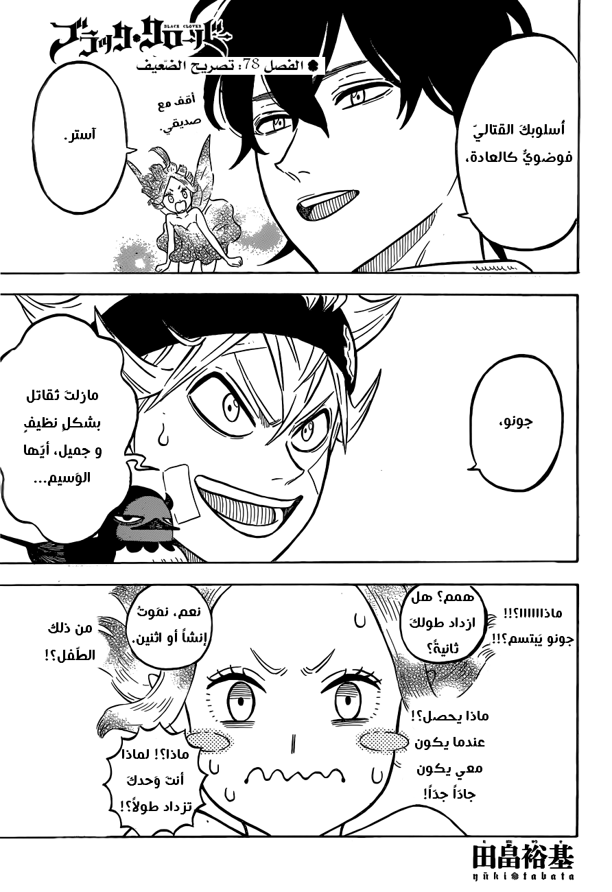 Black Clover: Chapter 78 - Page 2