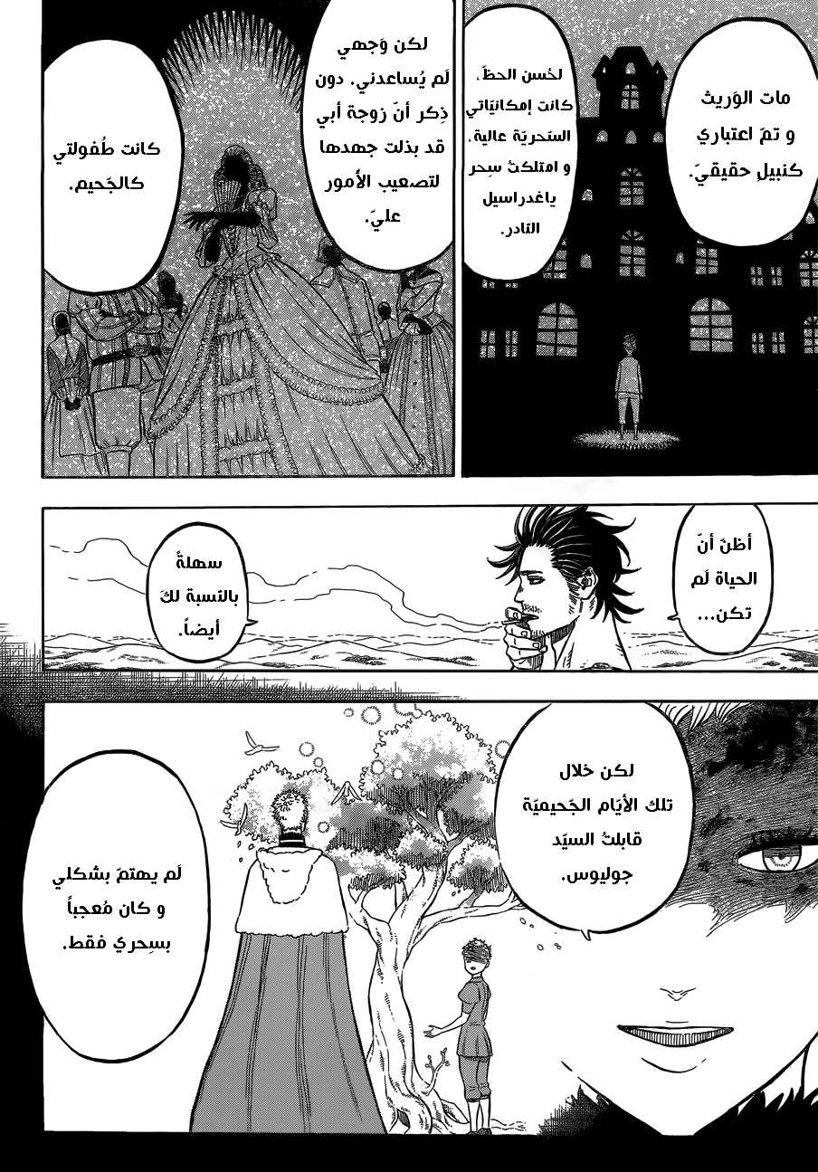 Black Clover: Chapter 79 - Page 7