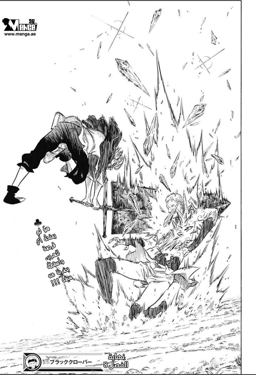 Black Clover: Chapter 8 - Page 20