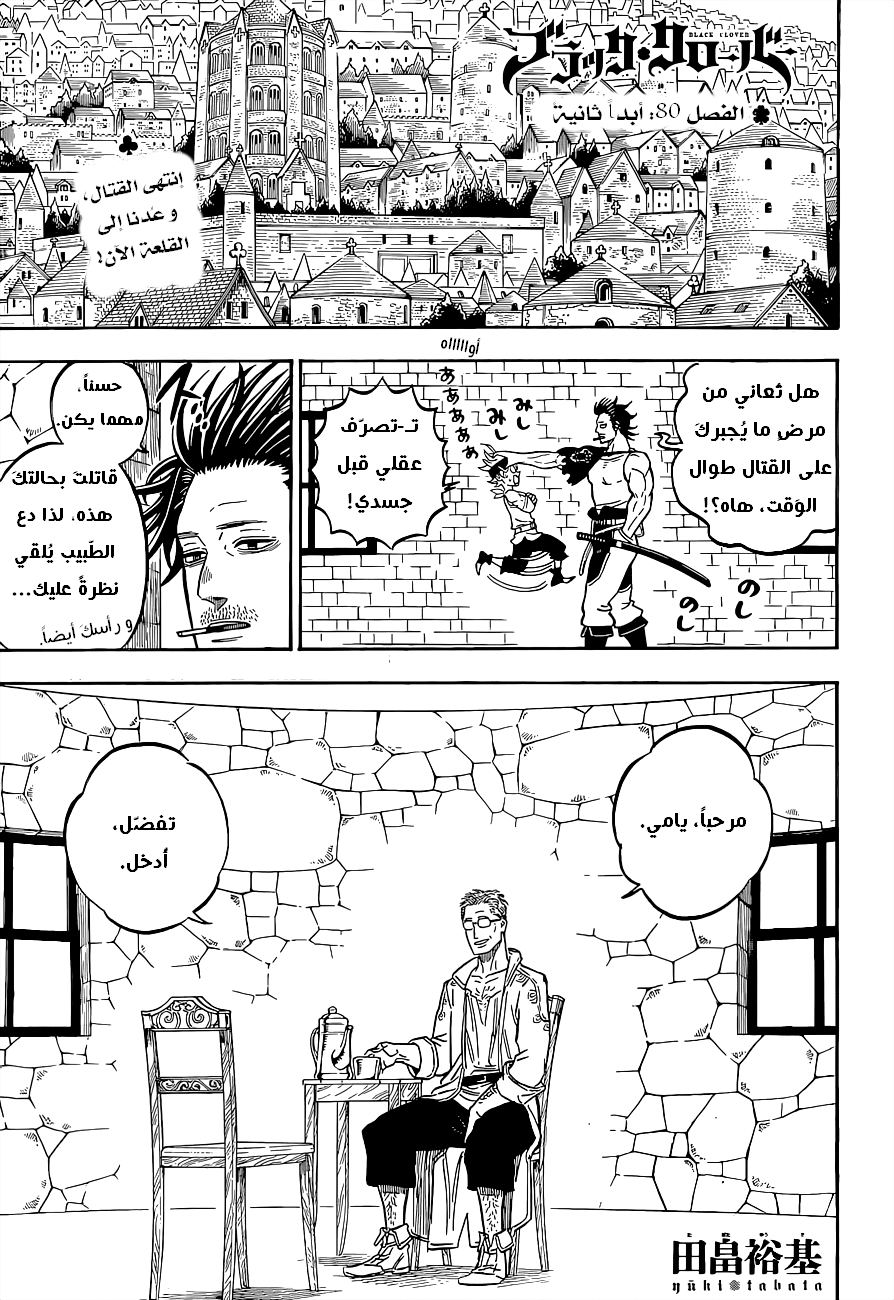 Black Clover: Chapter 80 - Page 2