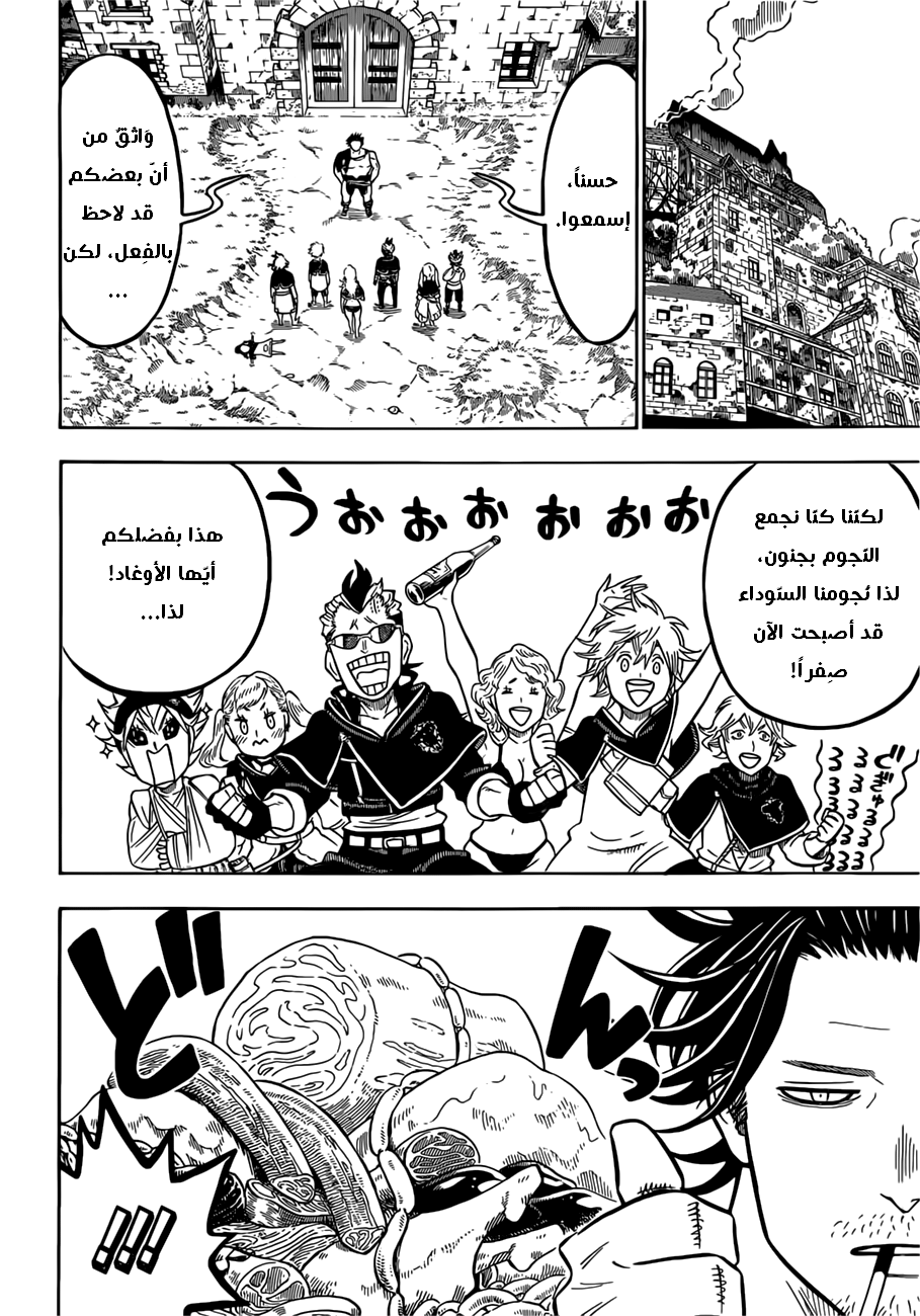 Black Clover: Chapter 80 - Page 7