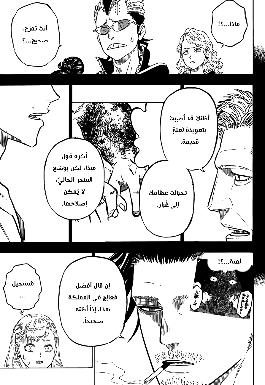 Black Clover: Chapter 80 - Page 12