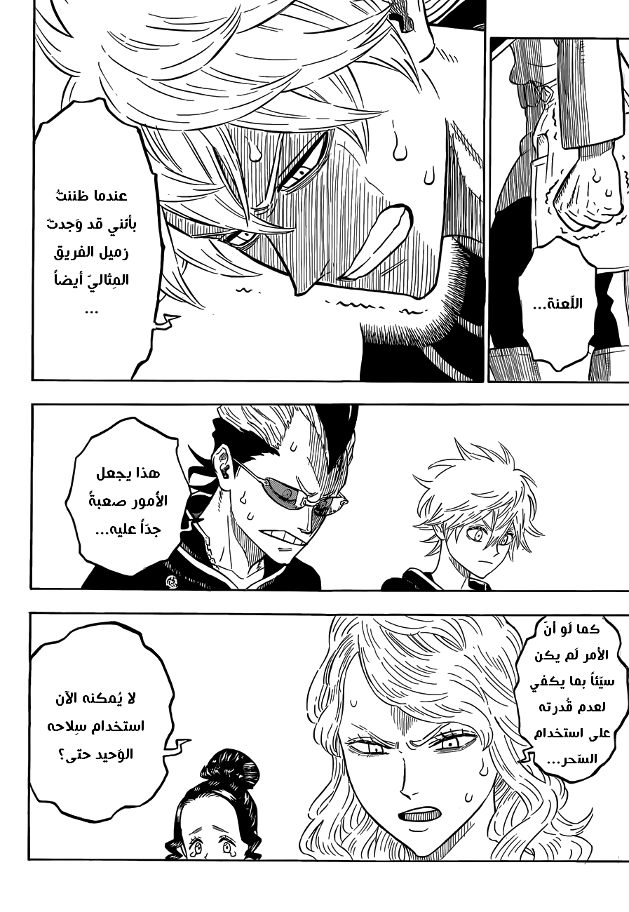 Black Clover: Chapter 80 - Page 13