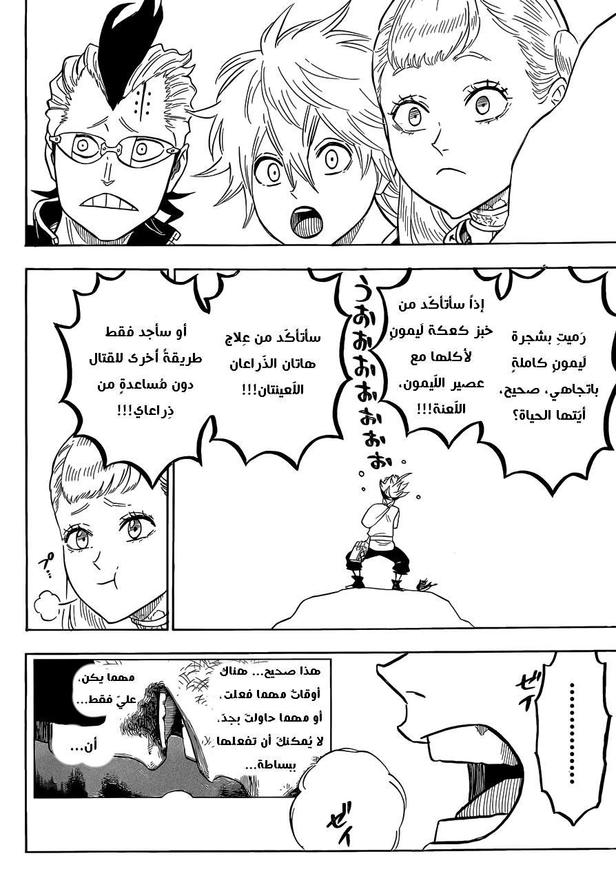 Black Clover: Chapter 80 - Page 18