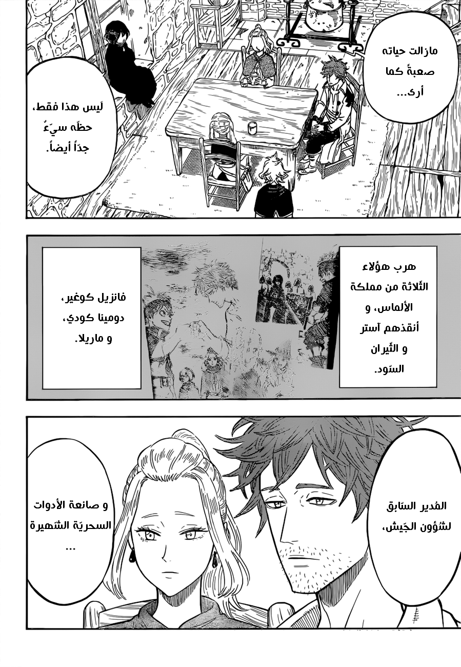 Black Clover: Chapter 82 - Page 5