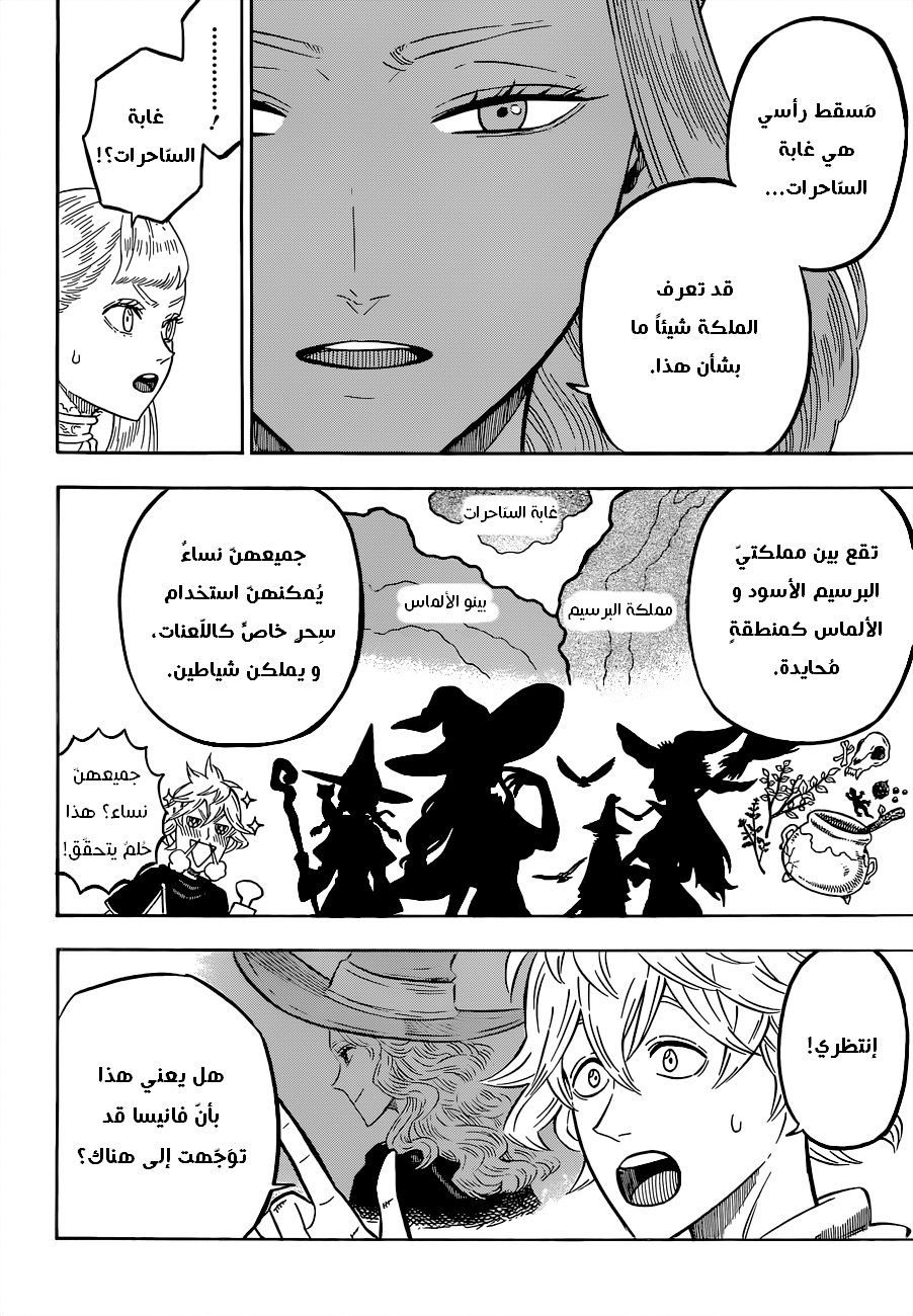 Black Clover: Chapter 82 - Page 7