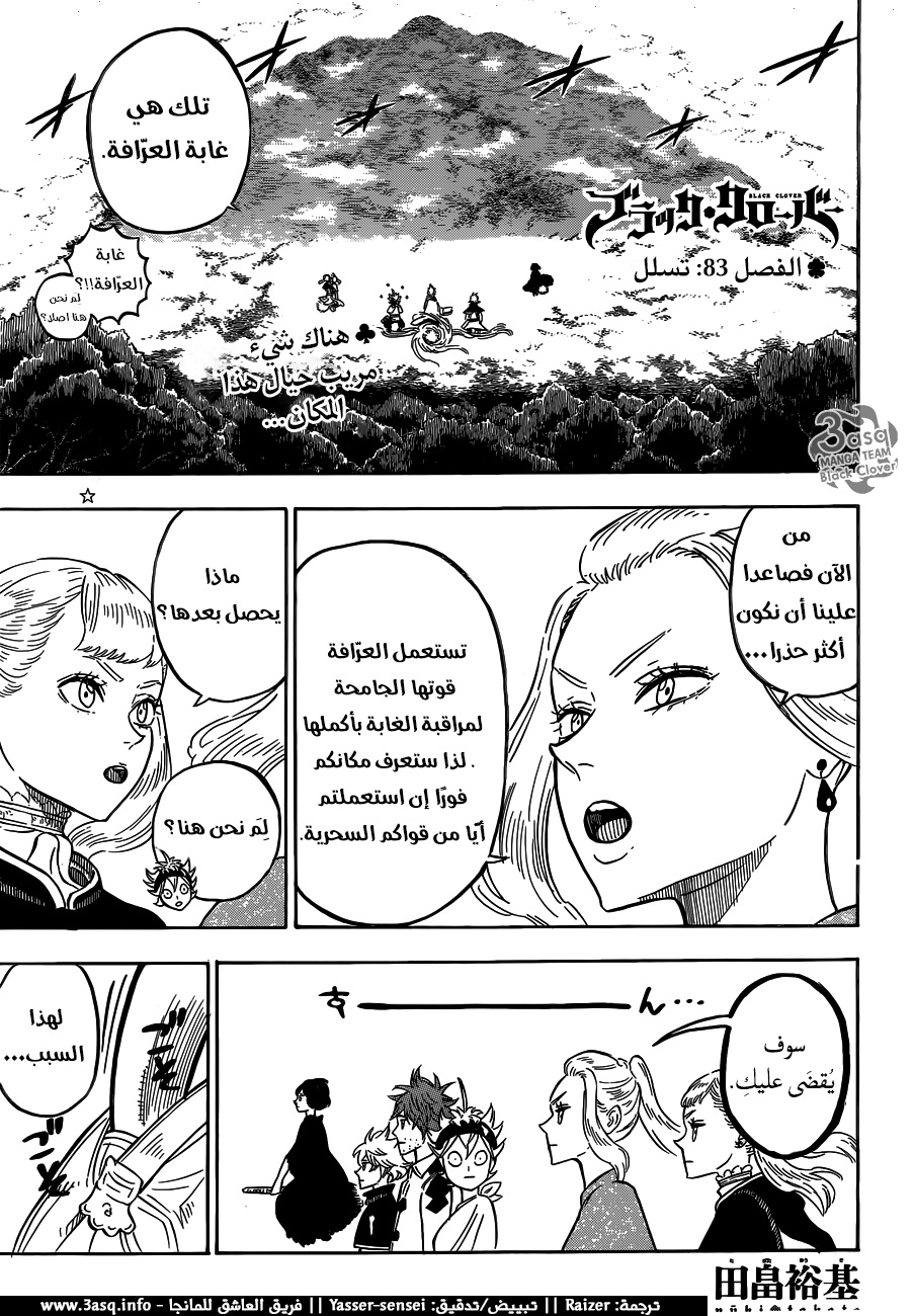 Black Clover: Chapter 83 - Page 1