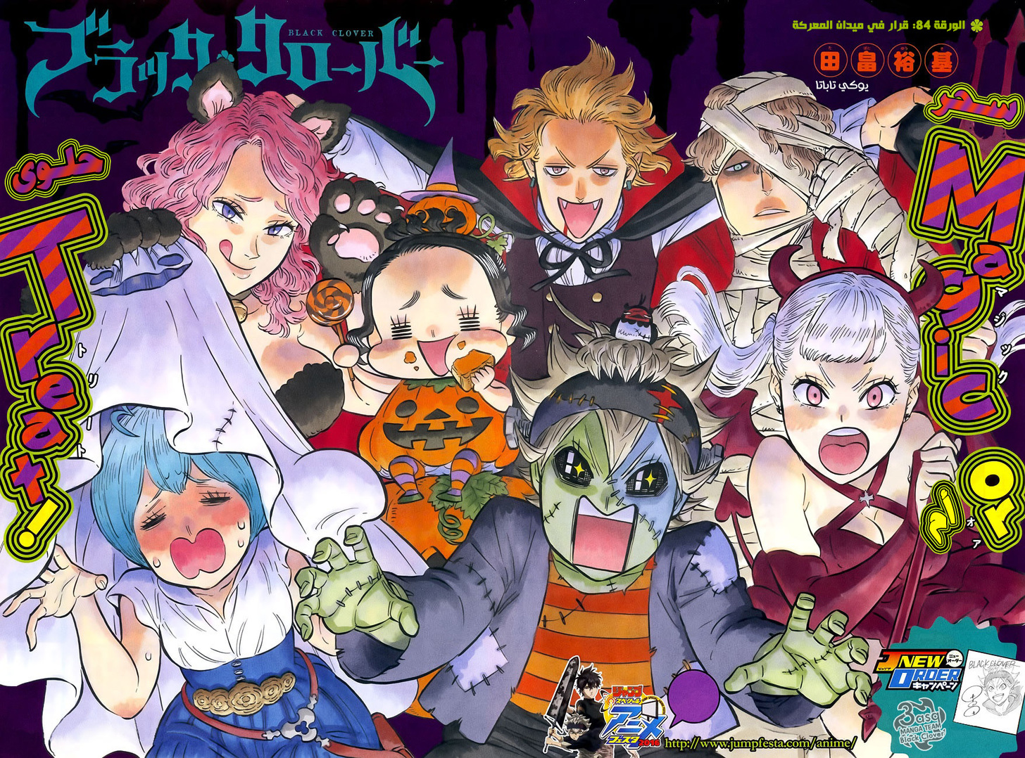 Black Clover: Chapter 84 - Page 2