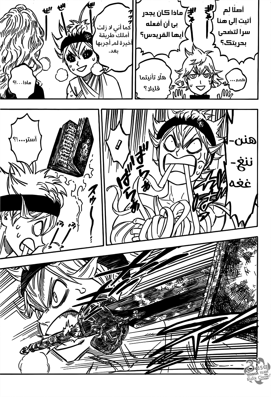 Black Clover: Chapter 84 - Page 11
