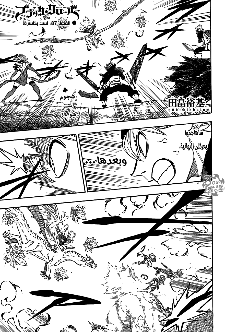 Black Clover: Chapter 87 - Page 1