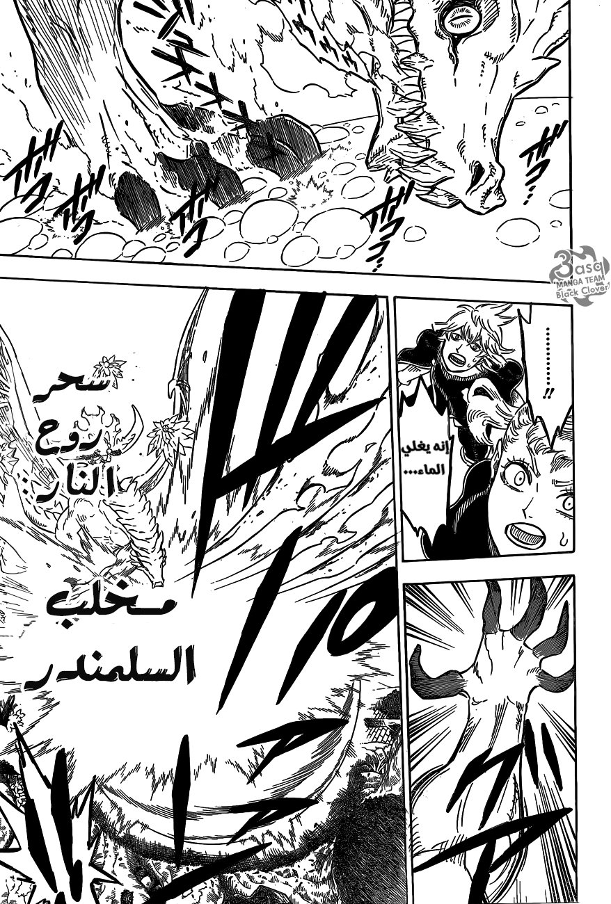 Black Clover: Chapter 87 - Page 5