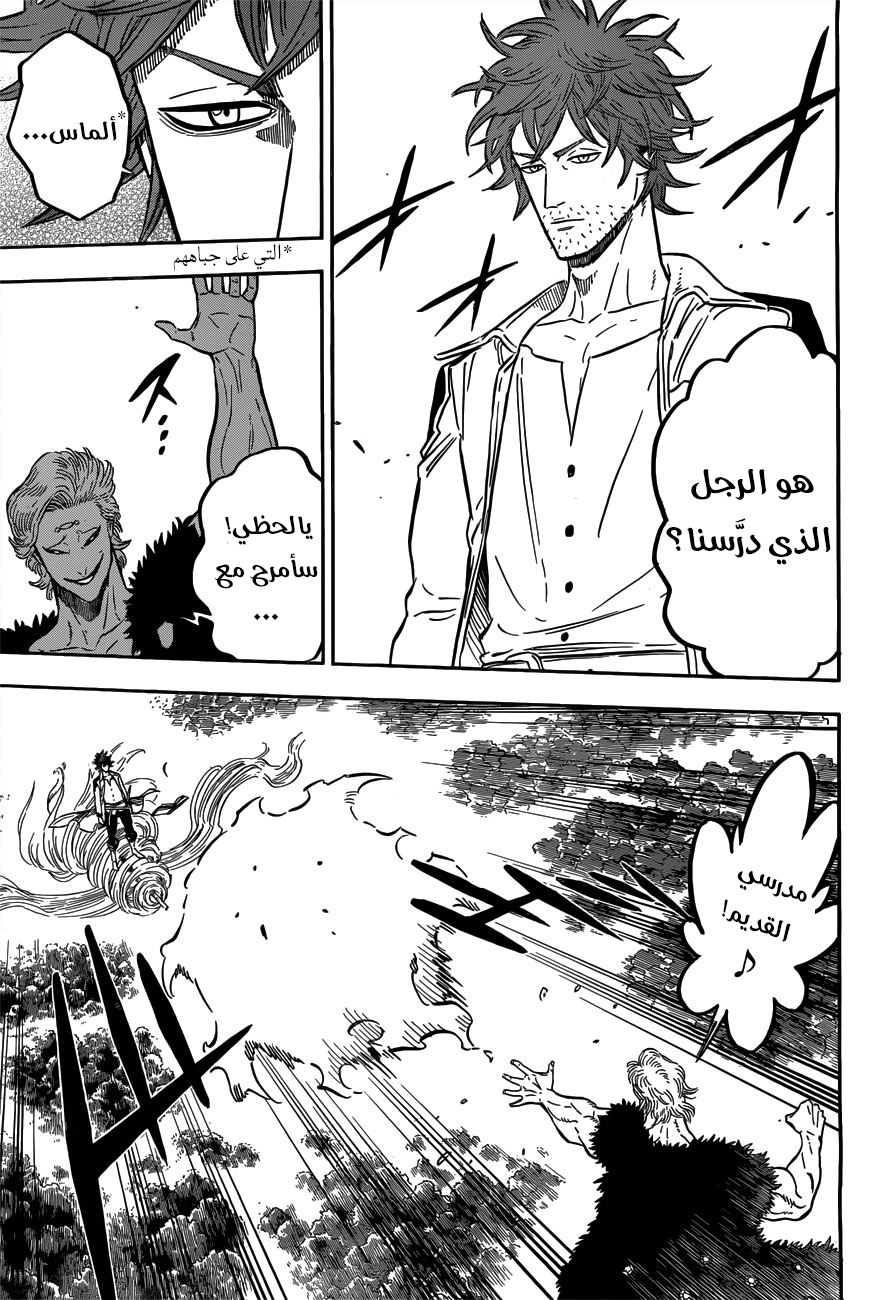 Black Clover: Chapter 88 - Page 12