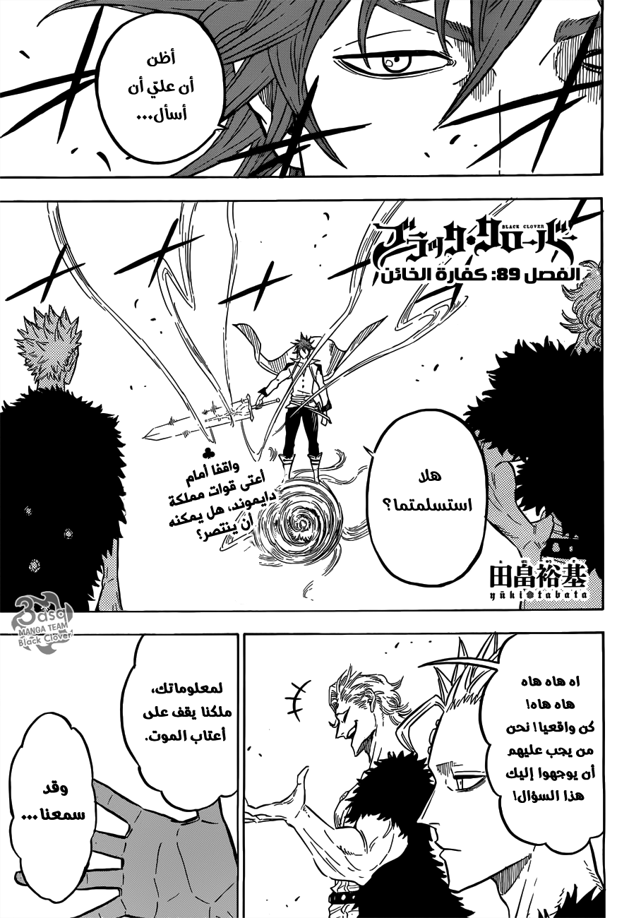 Black Clover: Chapter 89 - Page 1