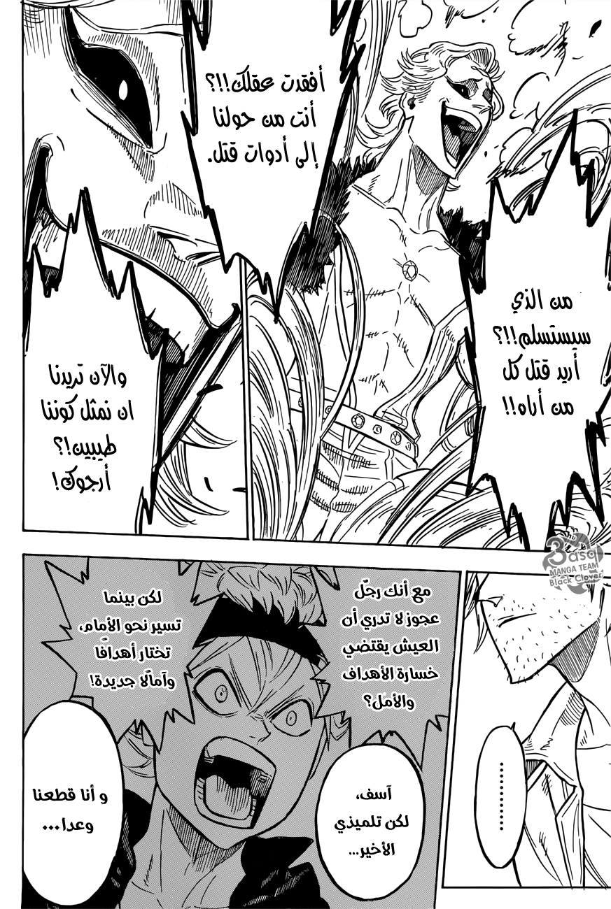 Black Clover: Chapter 89 - Page 16