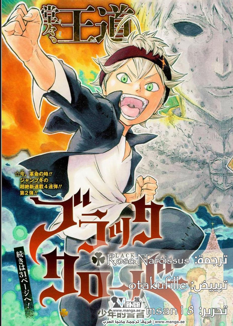 Black Clover: Chapter 9 - Page 1