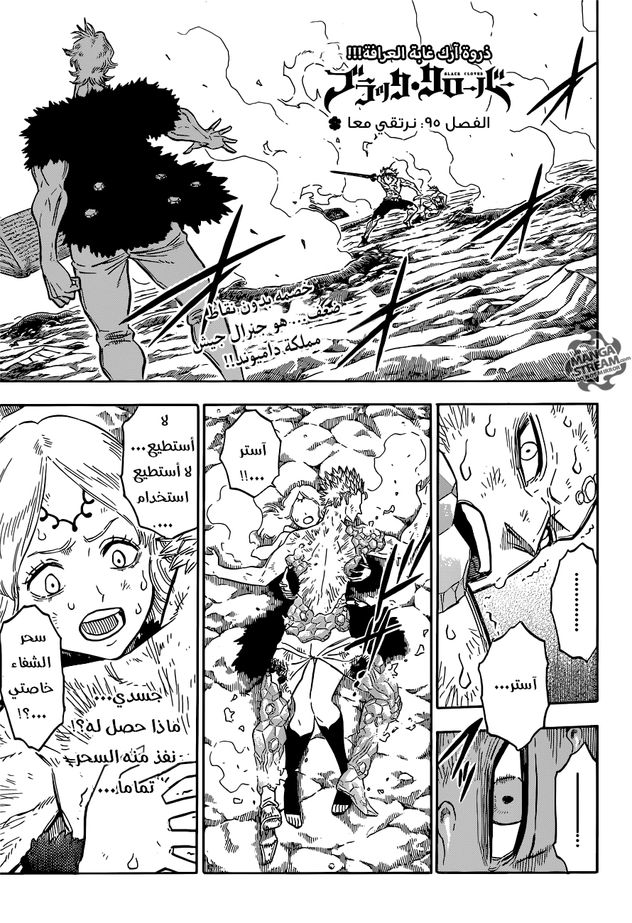 Black Clover: Chapter 95 - Page 1