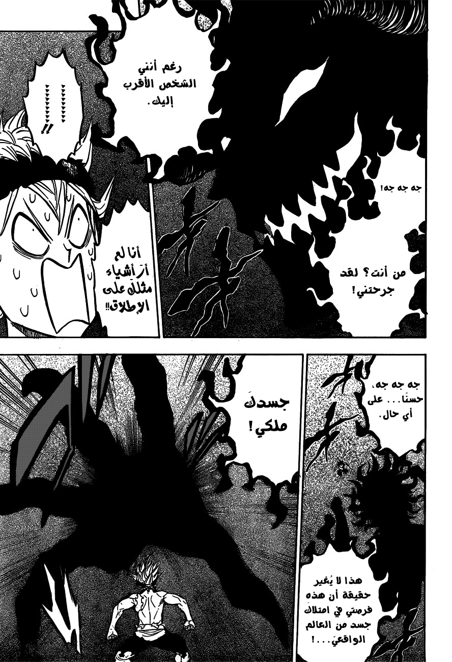 Black Clover: Chapter 97 - Page 4