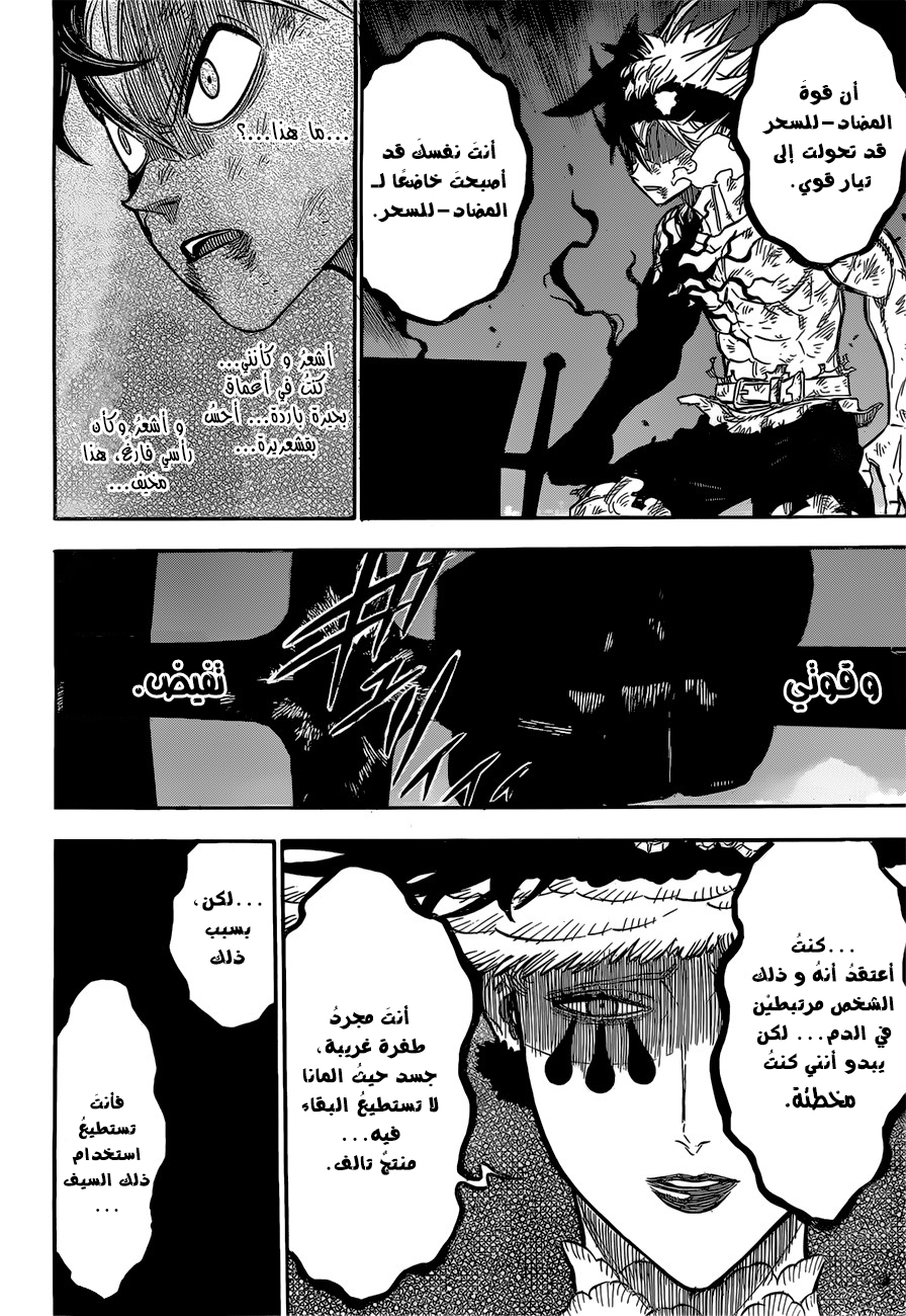 Black Clover: Chapter 97 - Page 10