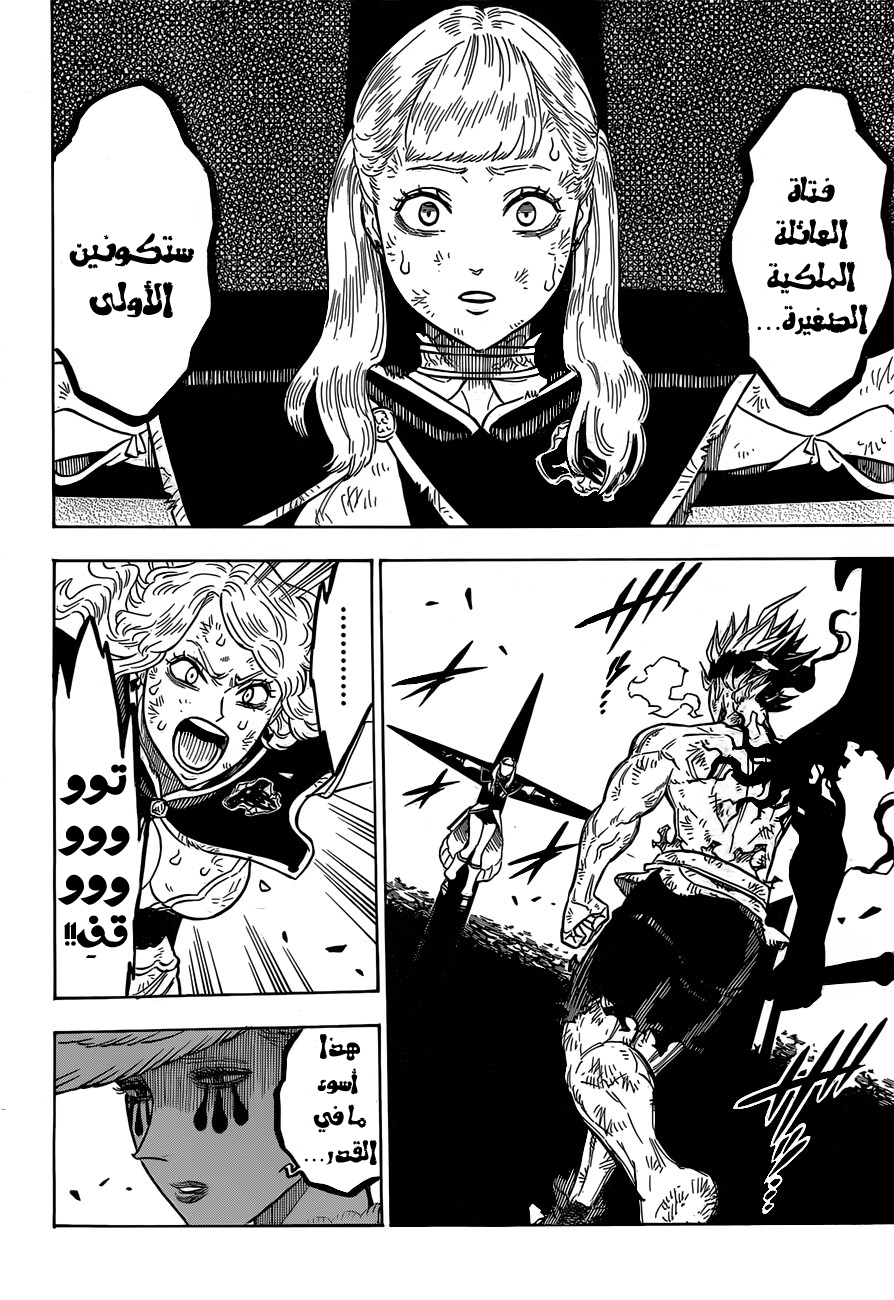 Black Clover: Chapter 99 - Page 3