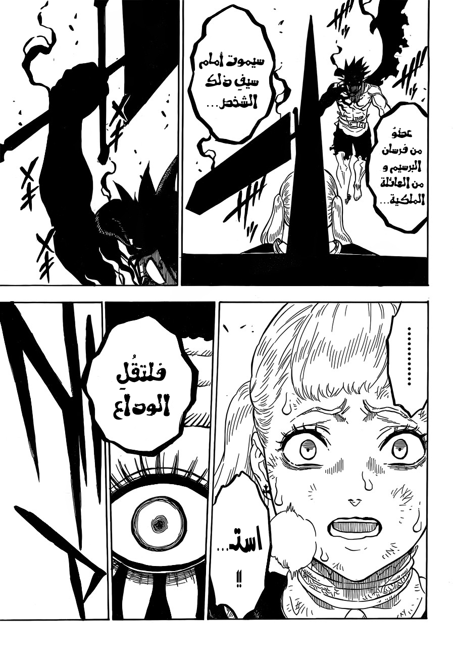 Black Clover: Chapter 99 - Page 4