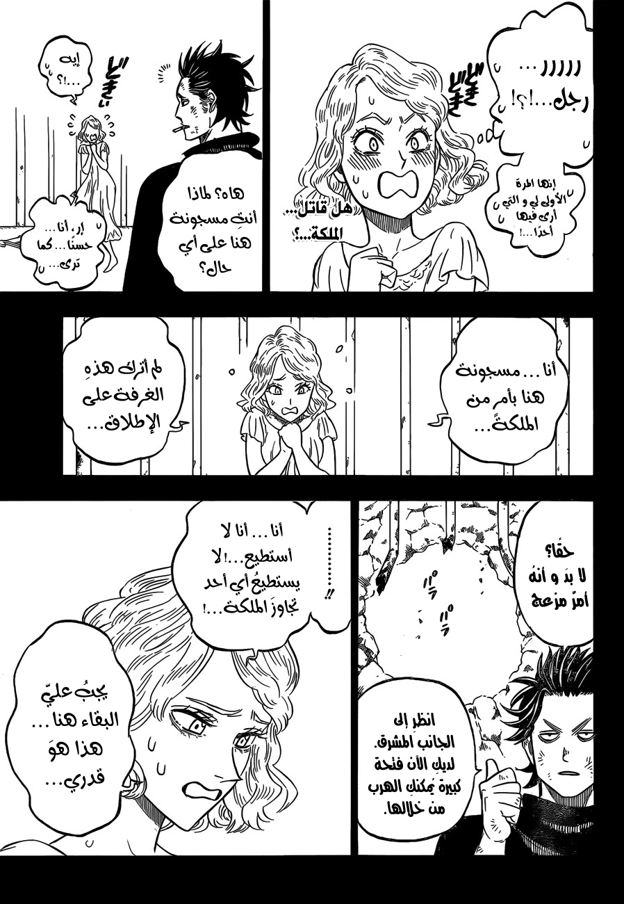 Black Clover: Chapter 99 - Page 12