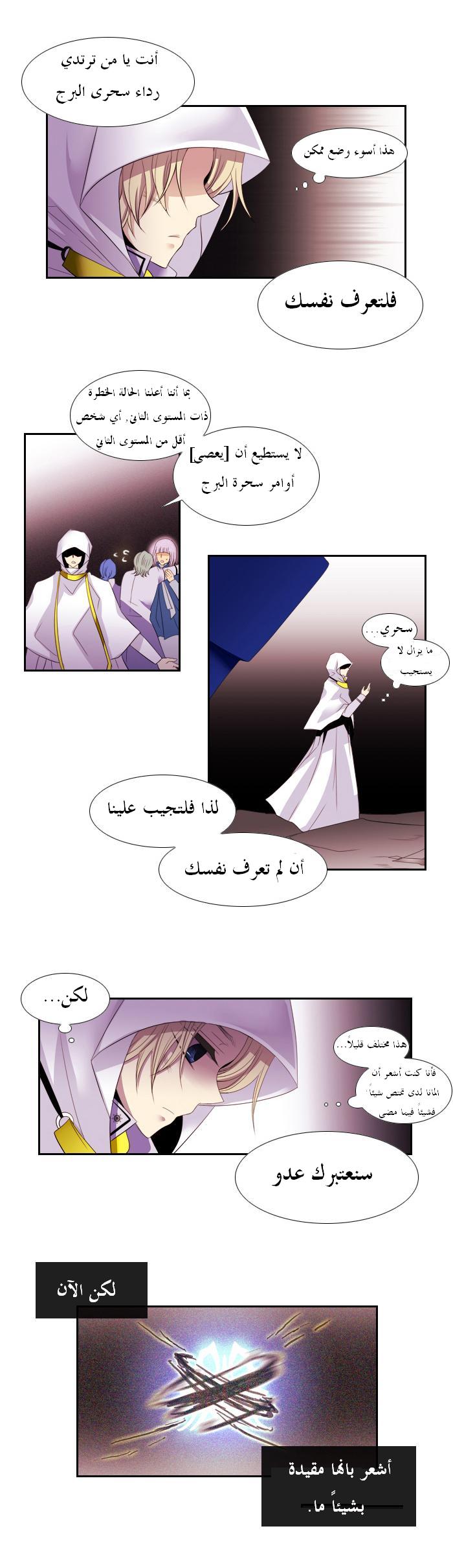 Black Haze: Chapter 100 - Page 10