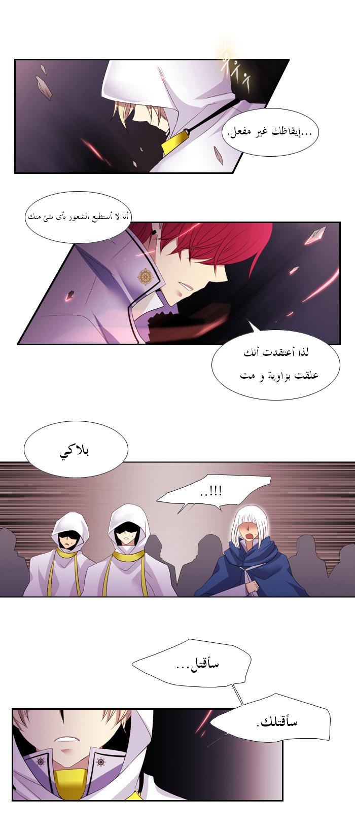 Black Haze: Chapter 100 - Page 23