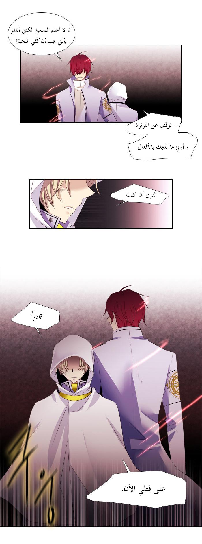 Black Haze: Chapter 100 - Page 25