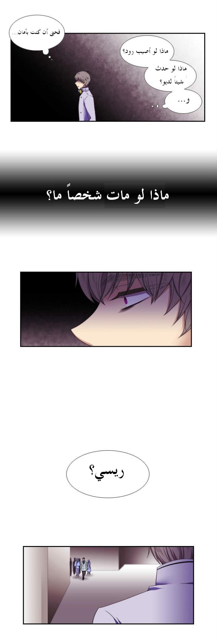 Black Haze: Chapter 102 - Page 24
