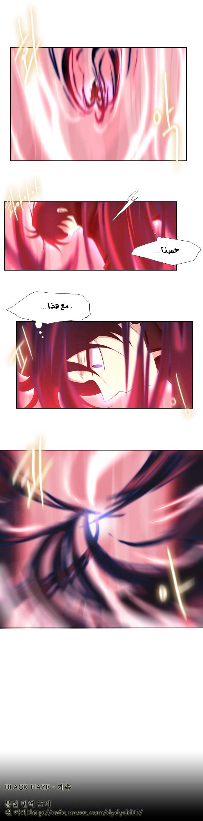 Black Haze: Chapter 104 - Page 14