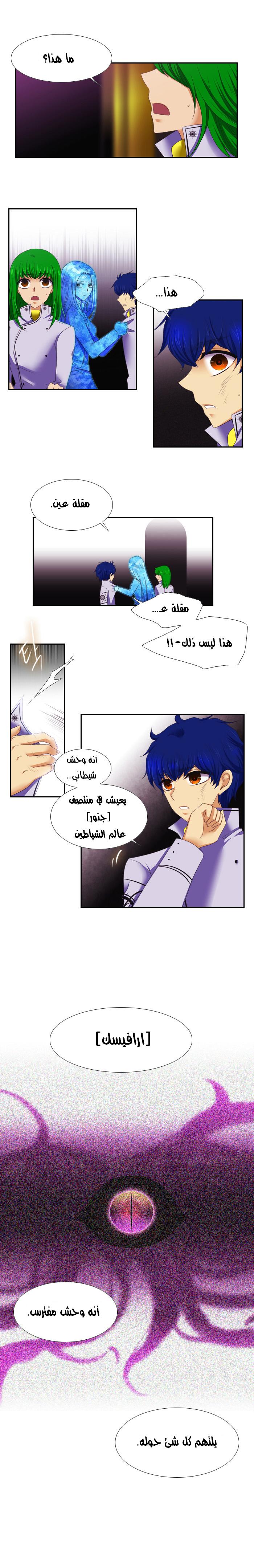 Black Haze: Chapter 105 - Page 9