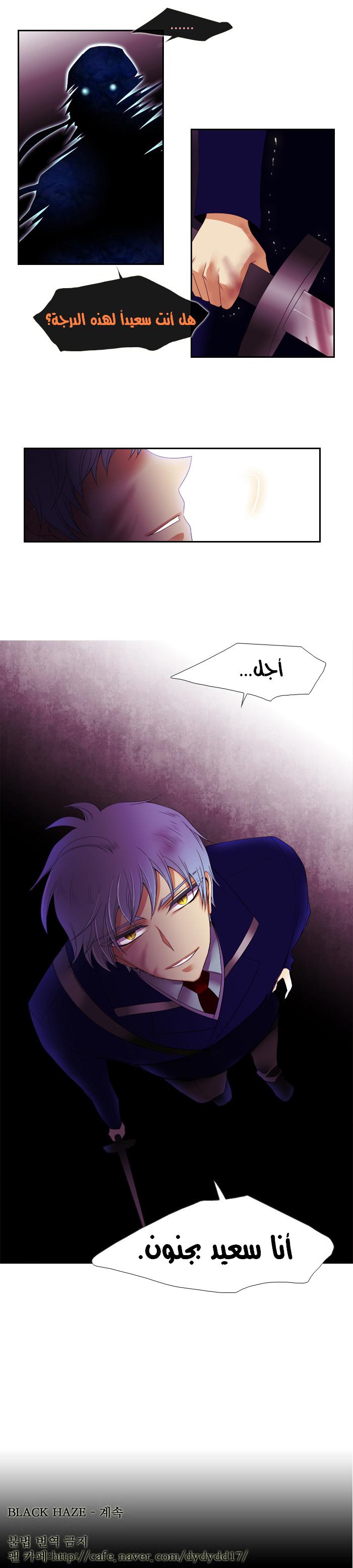 Black Haze: Chapter 111 - Page 15