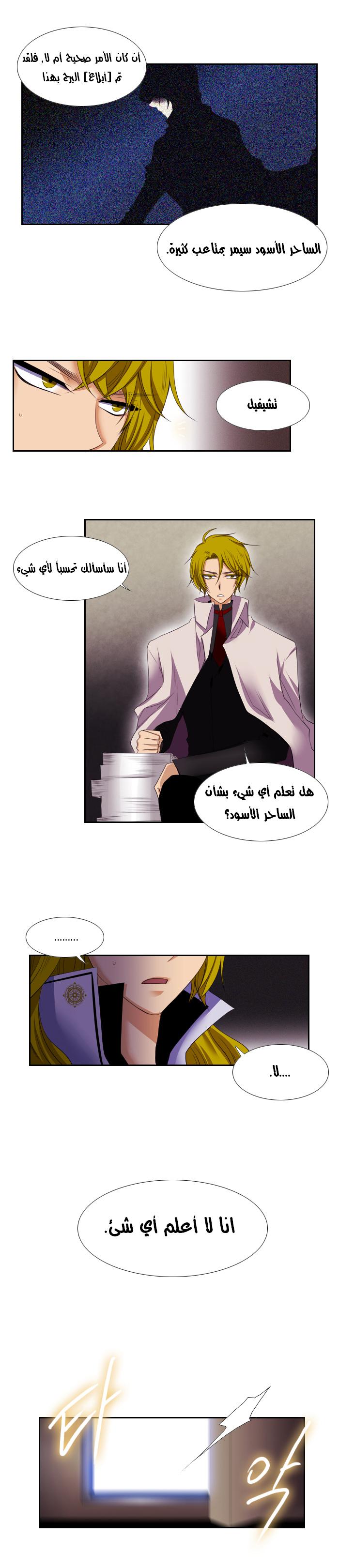 Black Haze: Chapter 112 - Page 2