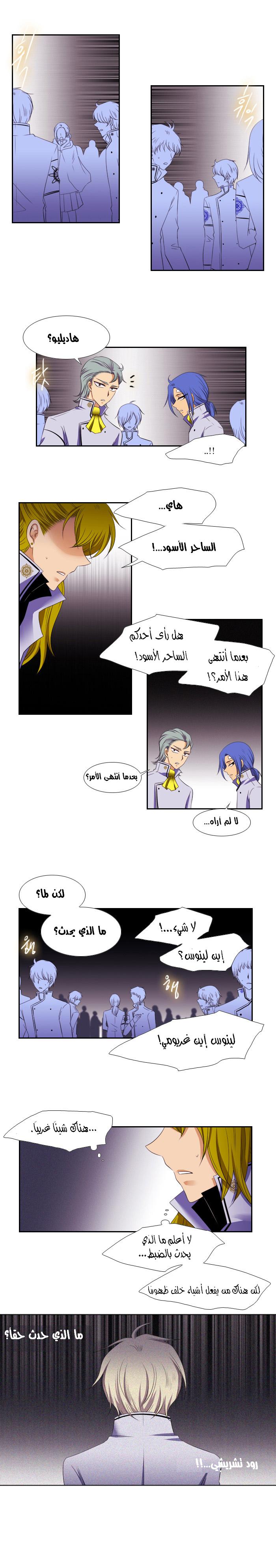 Black Haze: Chapter 112 - Page 3