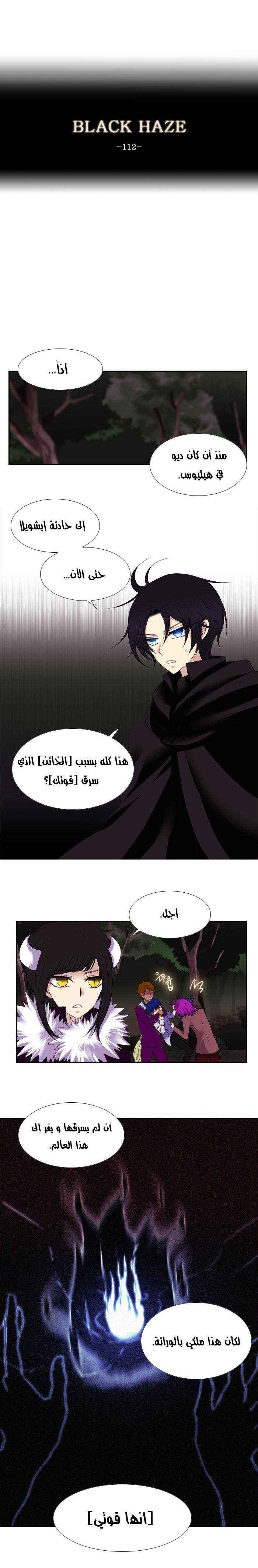 Black Haze: Chapter 112 - Page 4