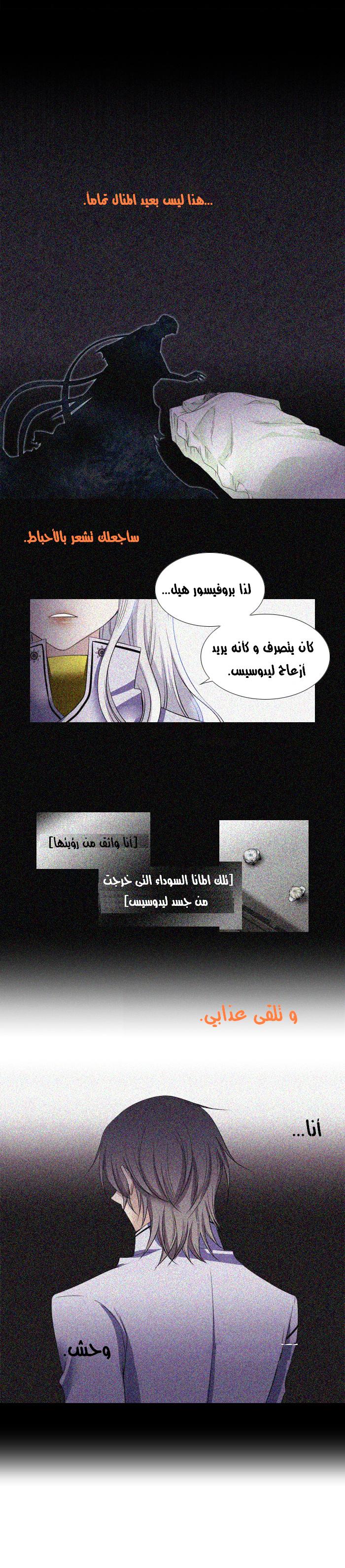 Black Haze: Chapter 112 - Page 6