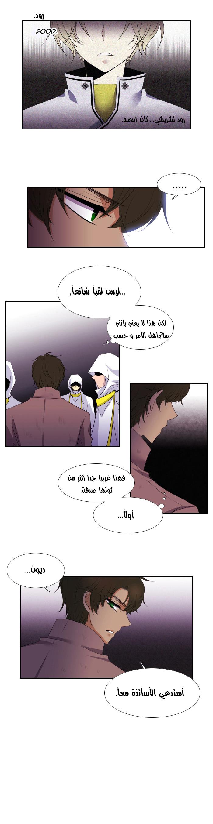 Black Haze: Chapter 113 - Page 6
