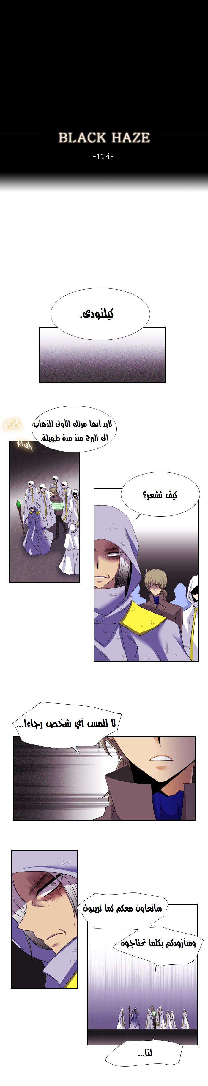 Black Haze: Chapter 114 - Page 4